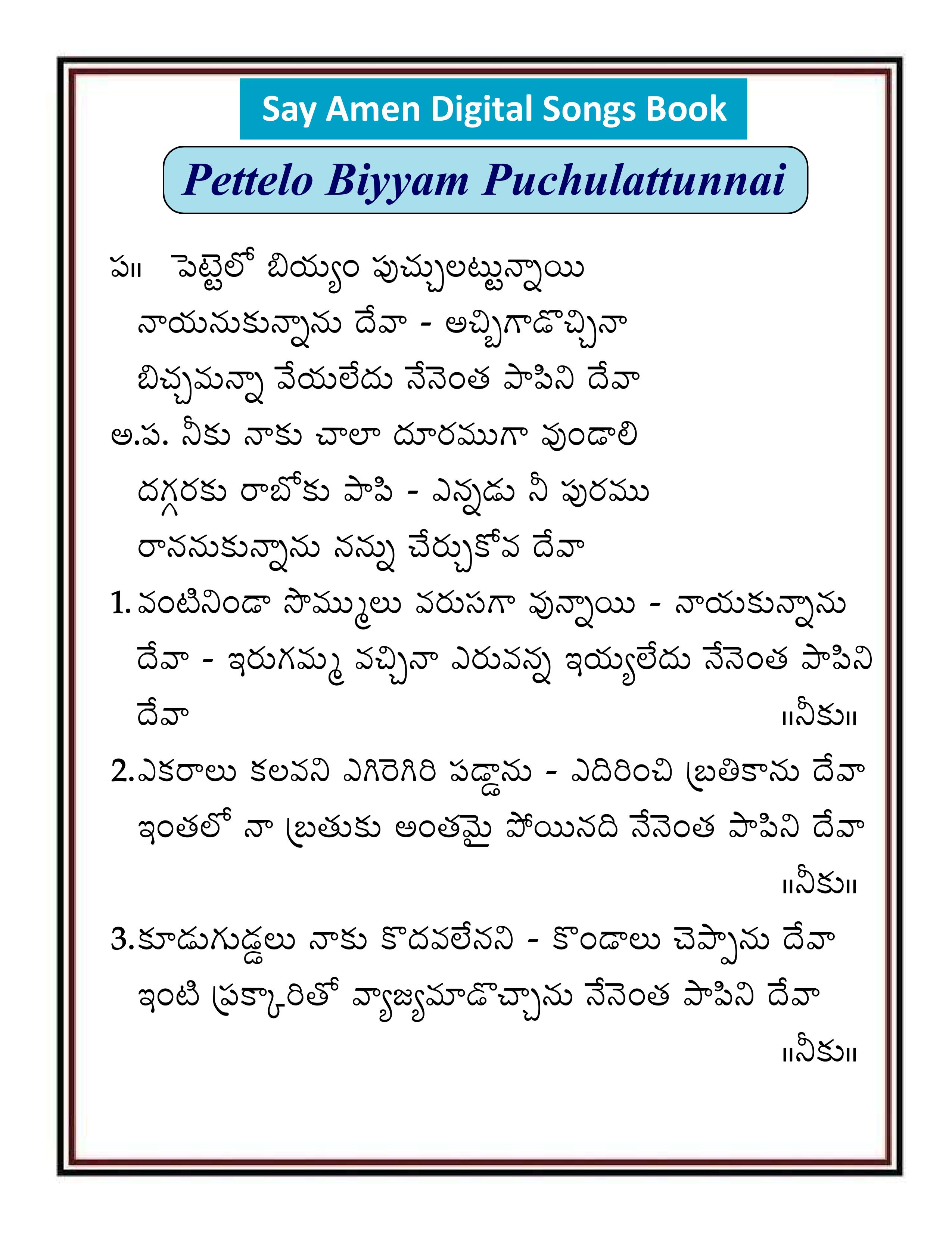 పెట్టెలో  బియ్యం   Pettelo Biyyam